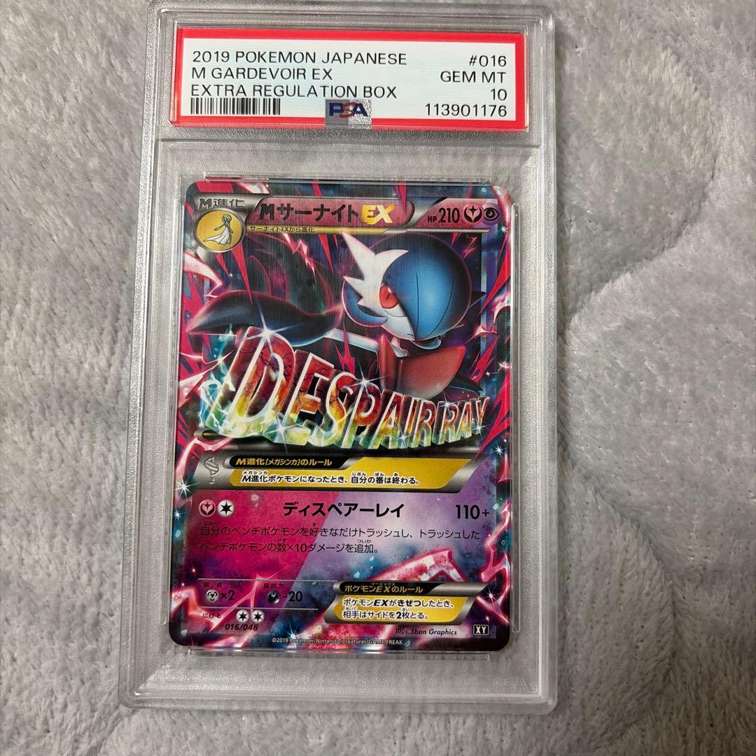 【PSA10】MサーナイトEX 016/048 エクストラレギュレーションBOX