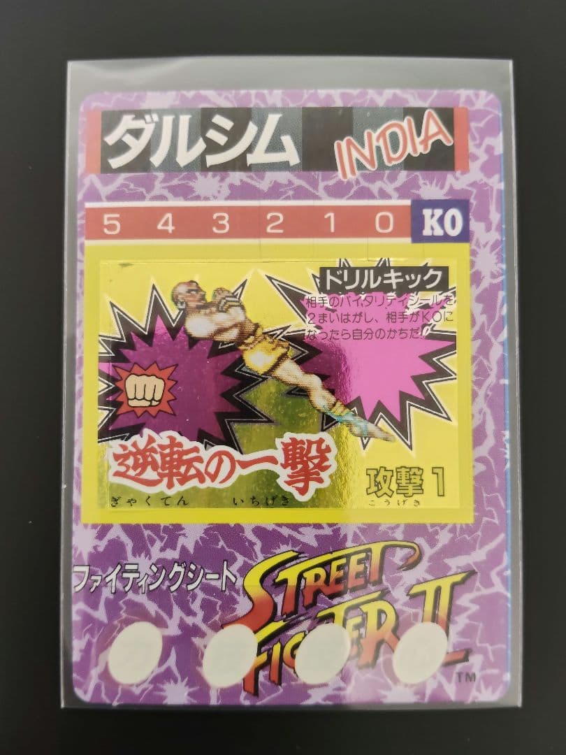 超希少 ダルシム ストリートファイター カード