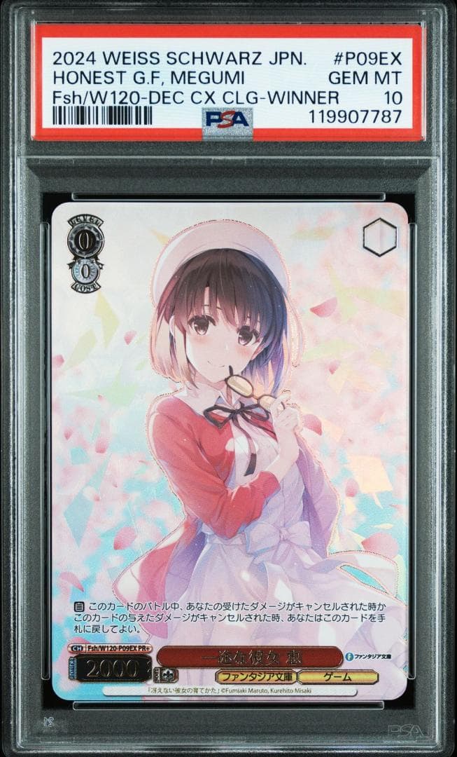 ヴァイスシュヴァルツ 冴えない彼女の育てかた 一途な彼女 恵 PR+ PSA10