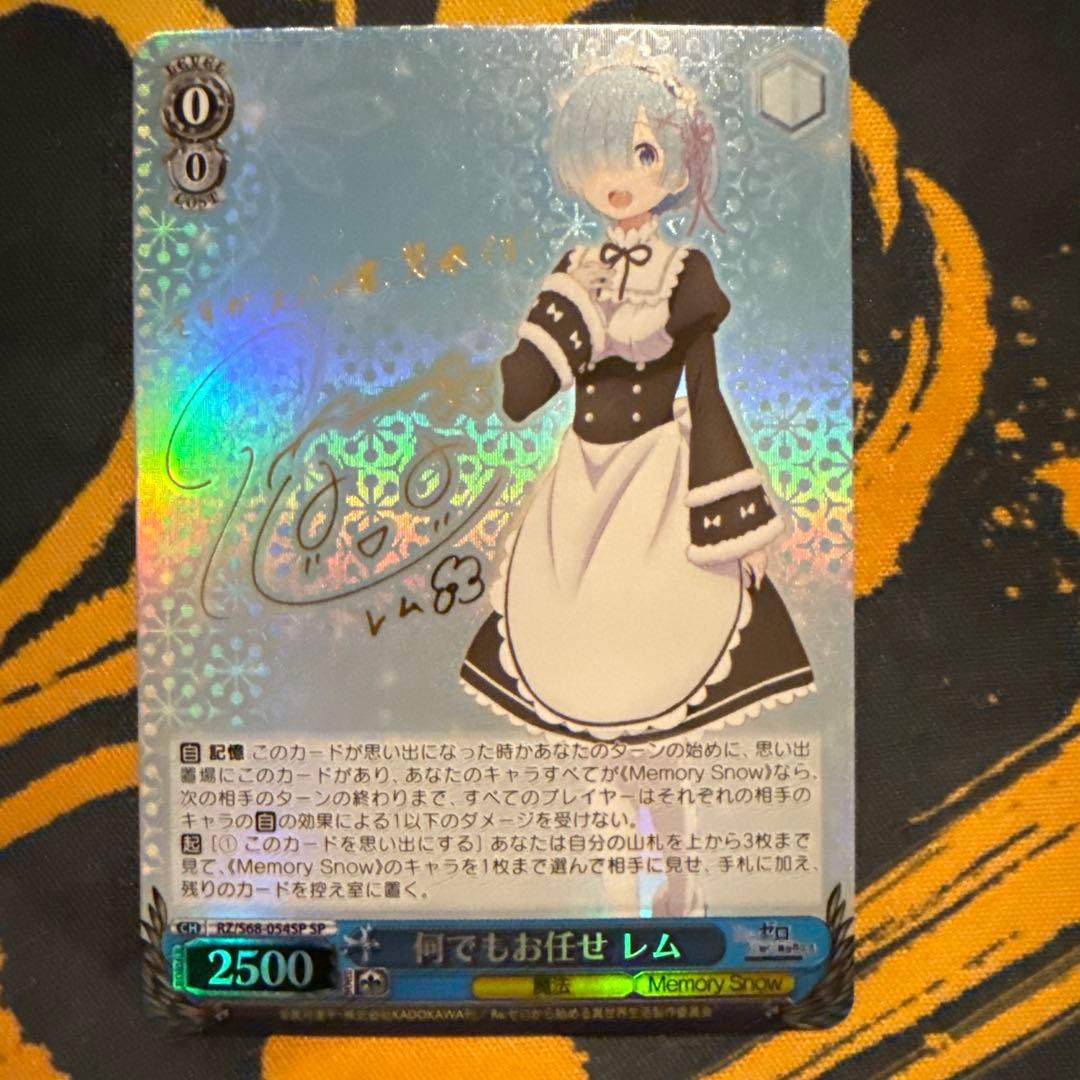 ヴァイスシュヴァルツ リゼロ 何でもお任せ レム SP サイン