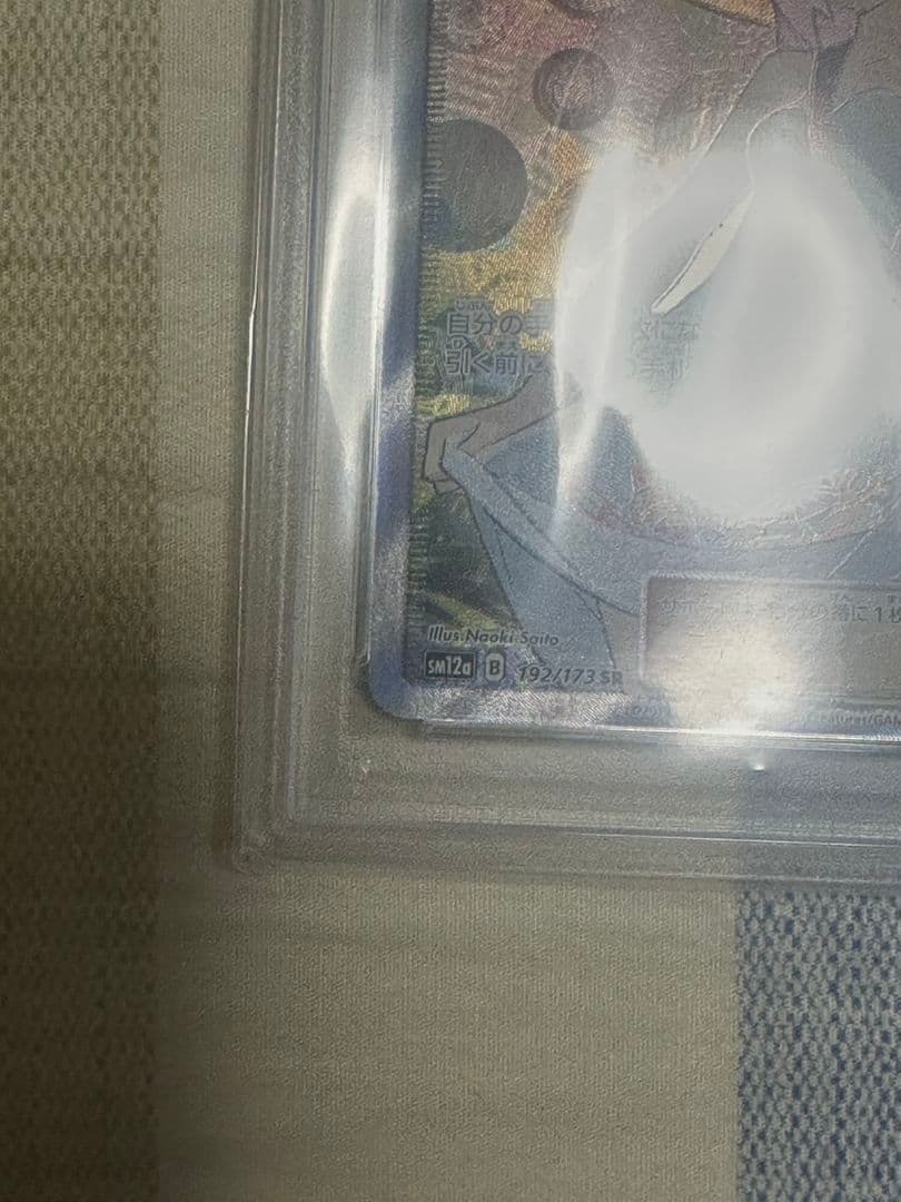 ポケモンカード 　かんこうきゃくSR PSA10