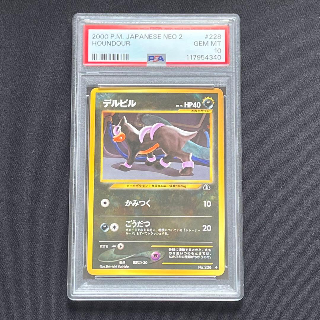 【PSA10】ポケモンカード　旧裏　デルビル　neo