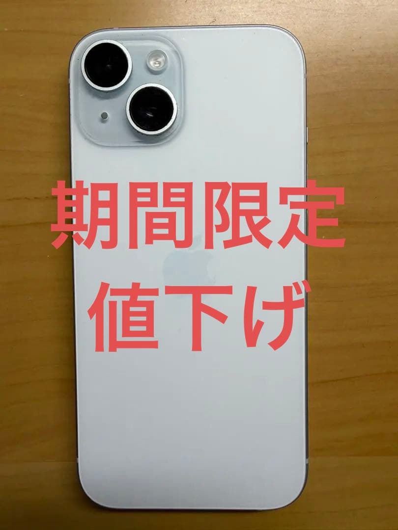 【美品】Apple iPhone 15 128GB