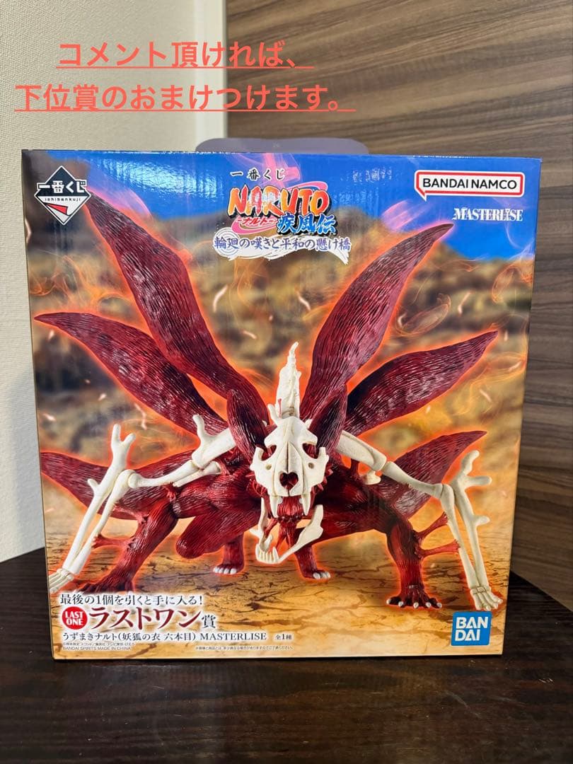 【一番くじ／NARUTO】ラストワン賞 ナルト(妖狐の衣六本目)