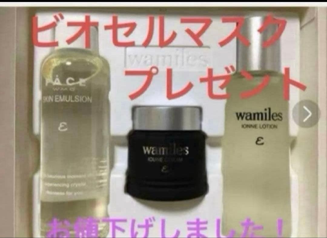 ワミレス　スキンケアセット