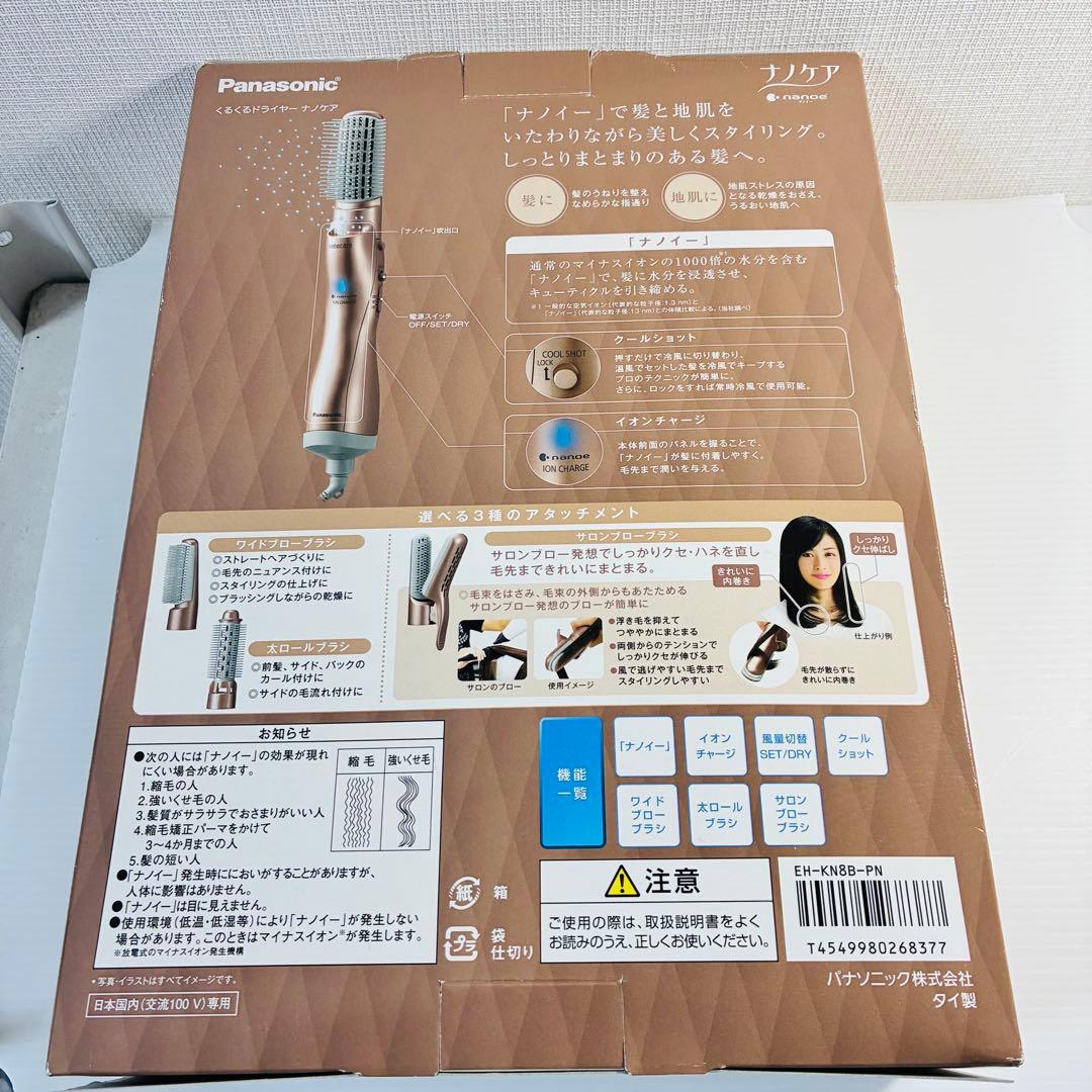 【ほぼ未使用】 パナソニック くるくるドライヤー EH-KN8B-PN ナノケア