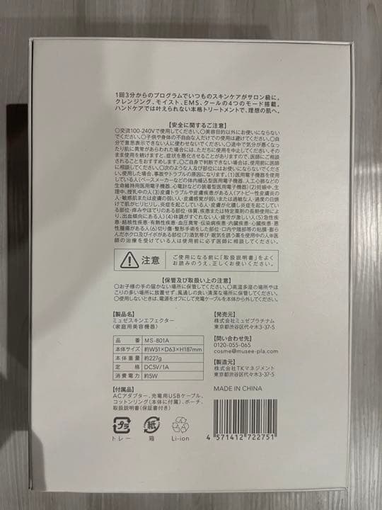 新品 美顔器 ミュゼスキンエフェクター 定価 99,000円美容機器 ミュゼ