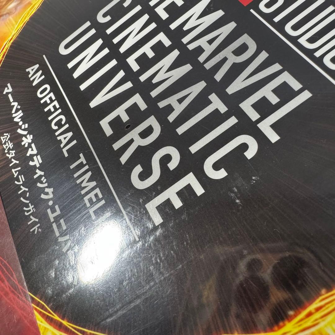 マーベル・シネマティック・ユニバース公式タイムラインガイド