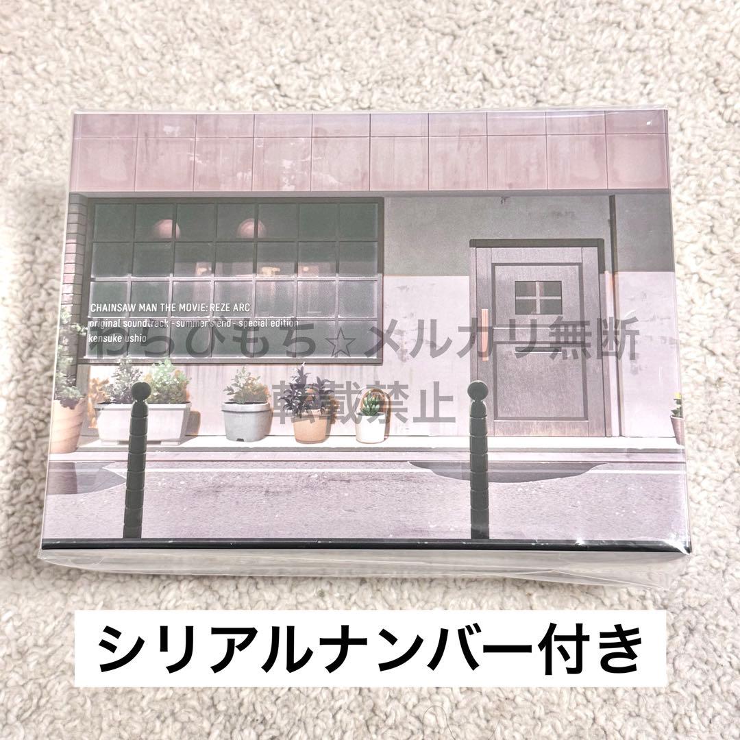 ①チェンソーマン レゼ篇 サウンドトラック 特装版 シリアルナンバー 新品未開封