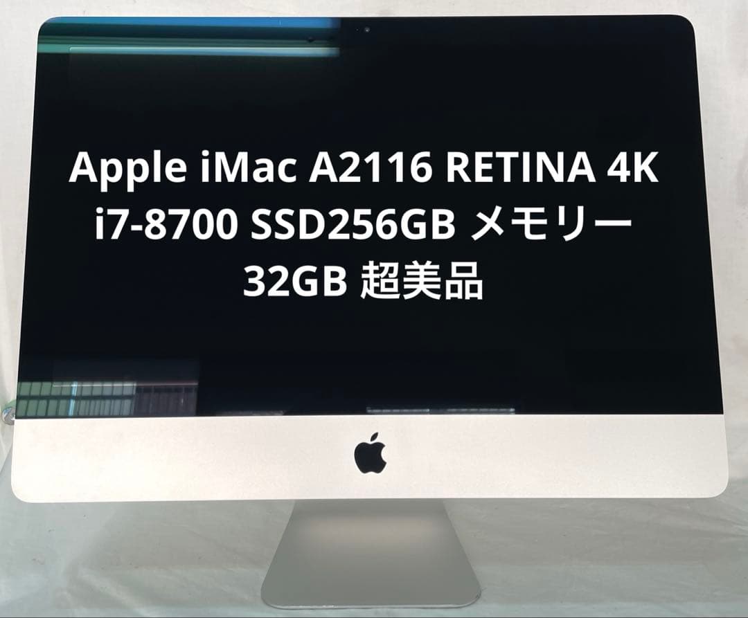 iMac A2116 RETINA 4K i7-8700 256GB 美品