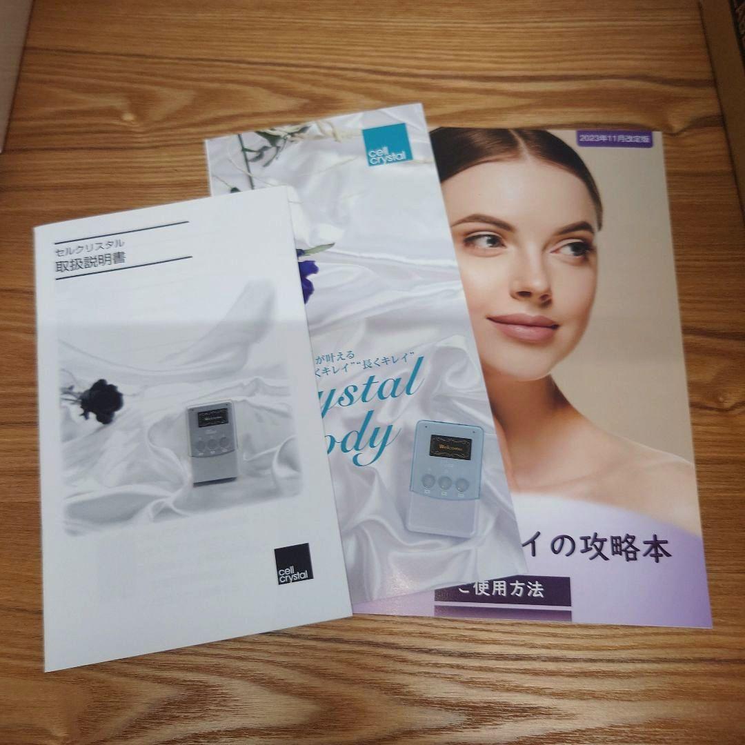 フレキシア　セルクリスタル美顔器セット