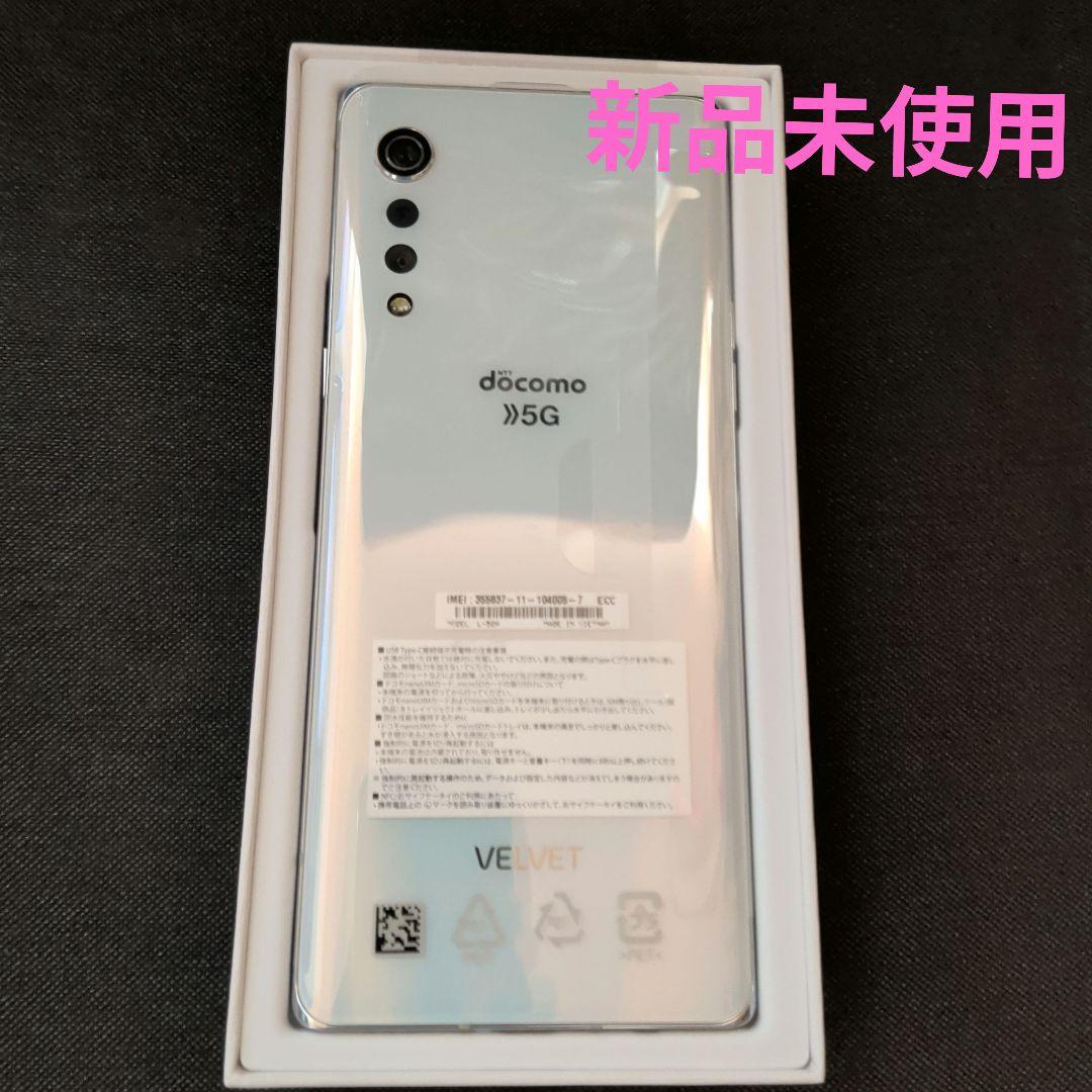 LG Velvet (L-52A) オーロラホワイト docomo 5G 本体
