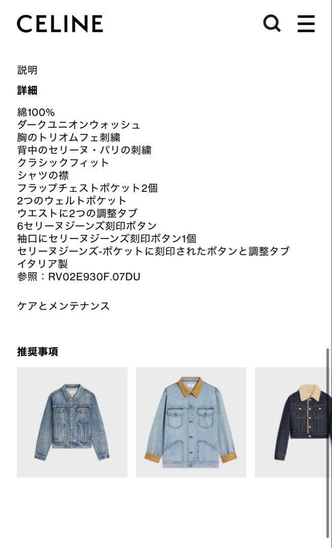 CELINE ダークブルー デニムジャケット