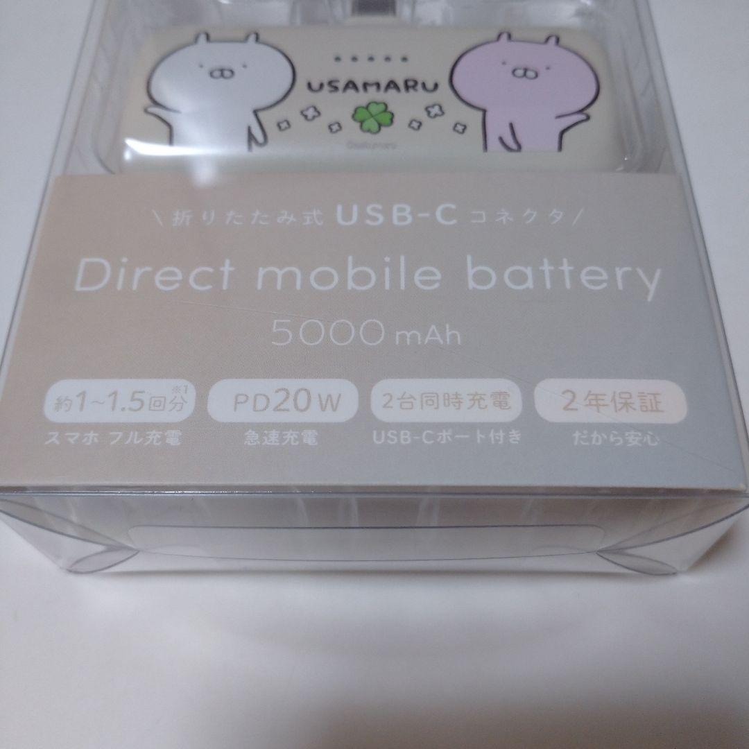 【新品未開封】LINE CREATORS うさまる ダイレクトモバイルバッテリー