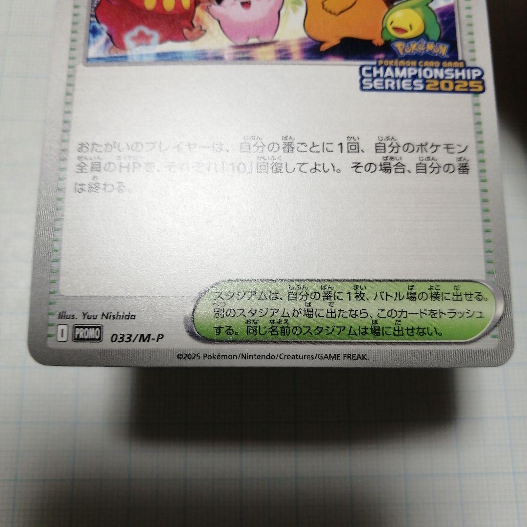 ポケモンカード　おいわいファンファーレ　2025 プロモ