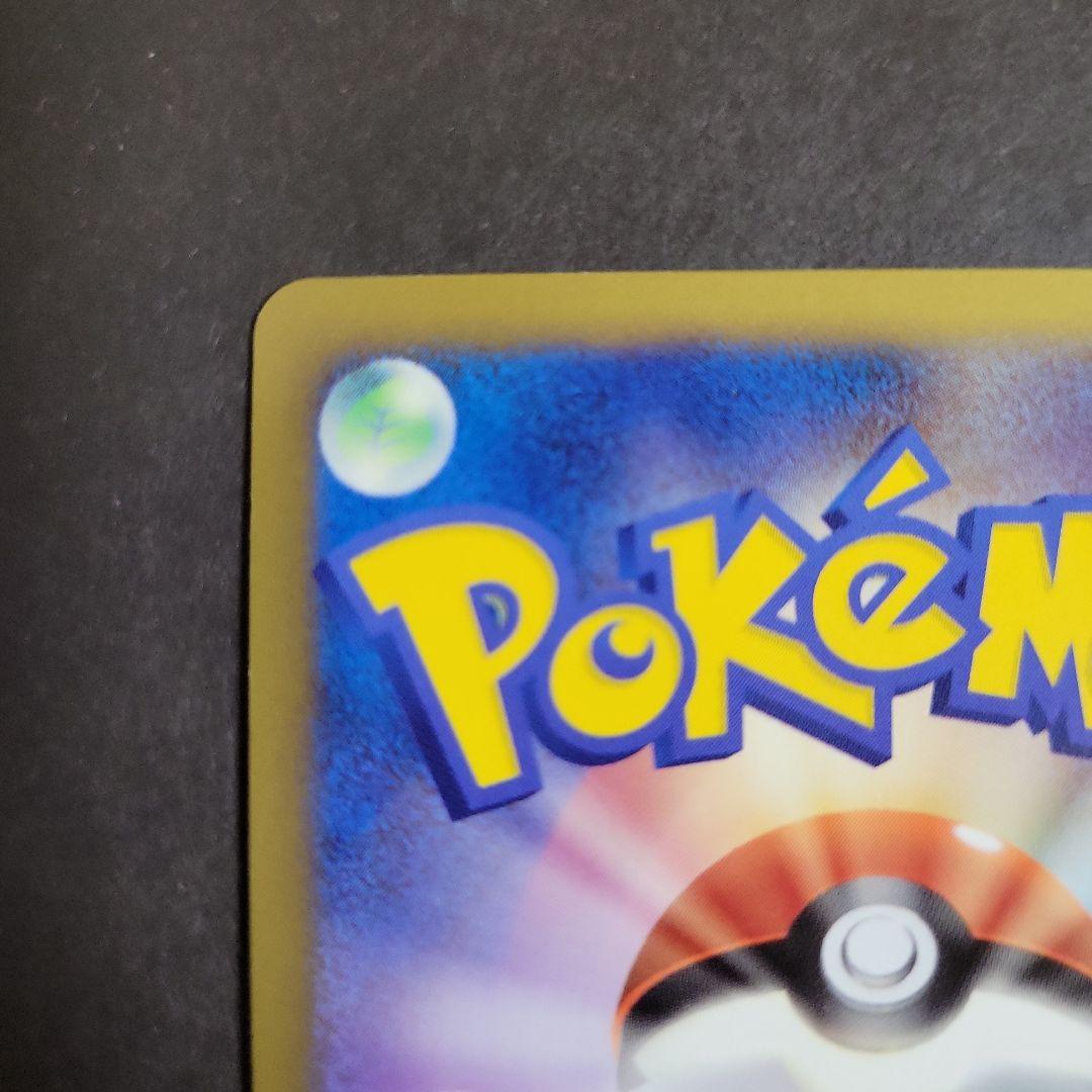 ポケモン カード ギザみみピチューM 超克の時空へ 009/022