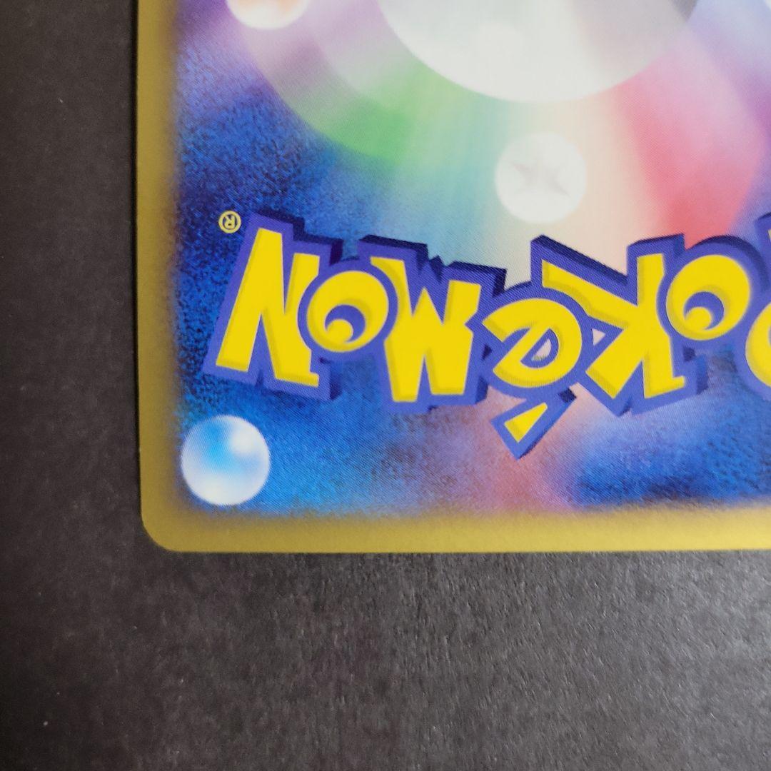 ポケモン カード ギザみみピチューM 超克の時空へ 009/022