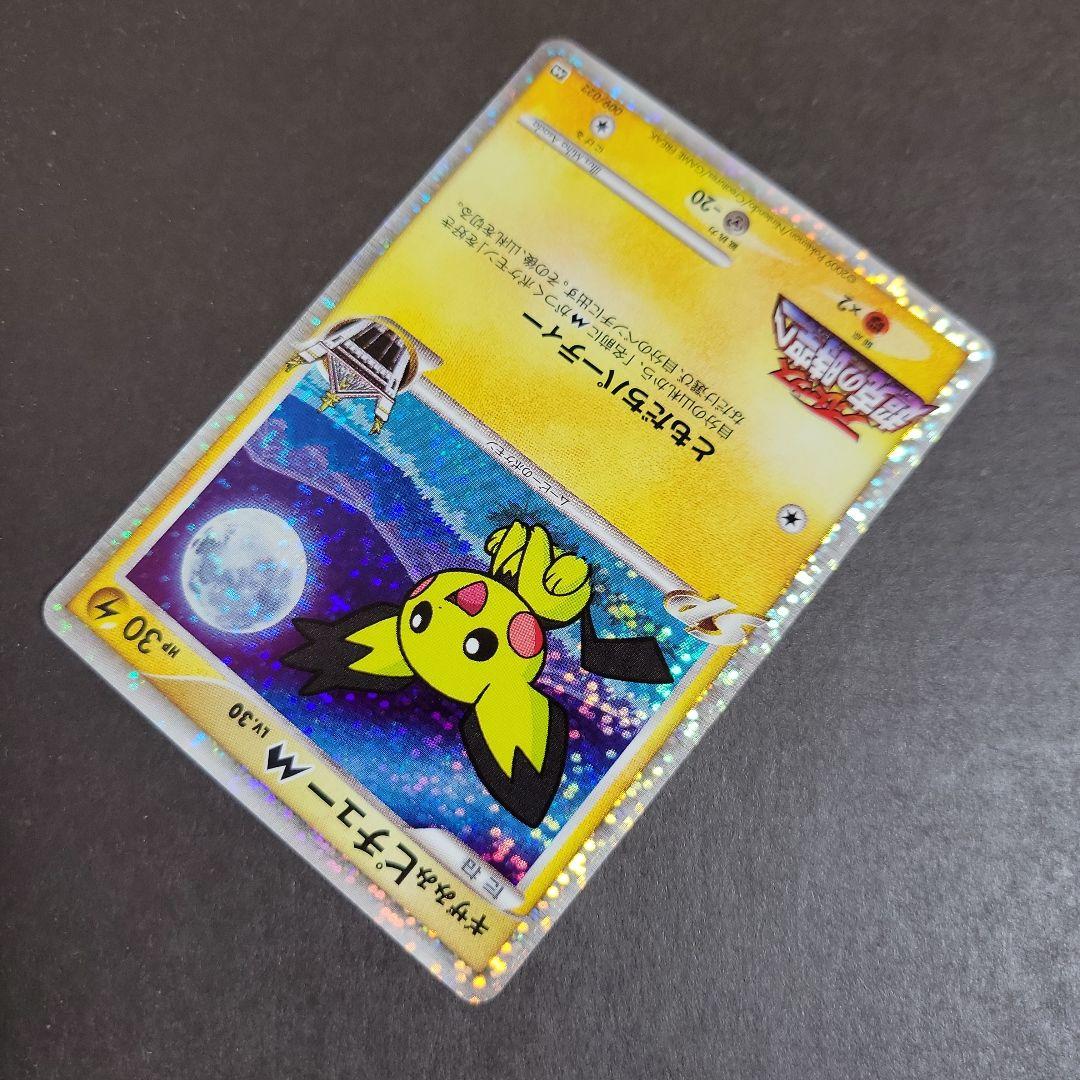 ポケモン カード ギザみみピチューM 超克の時空へ 009/022