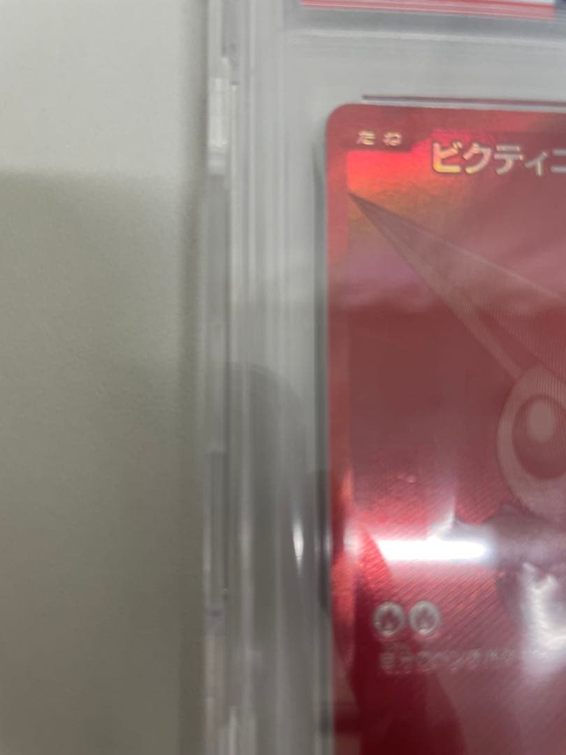 ビクティニ SV-P288 BWR【PSA10】