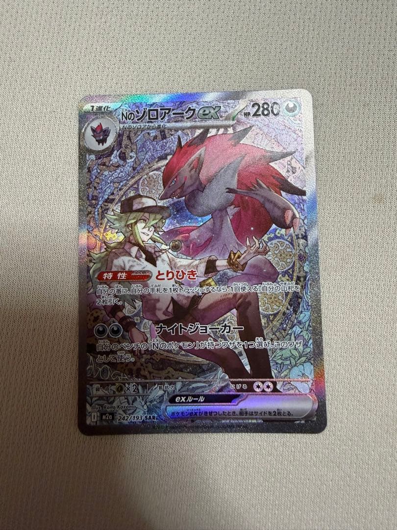 Nのゾロアークex sar