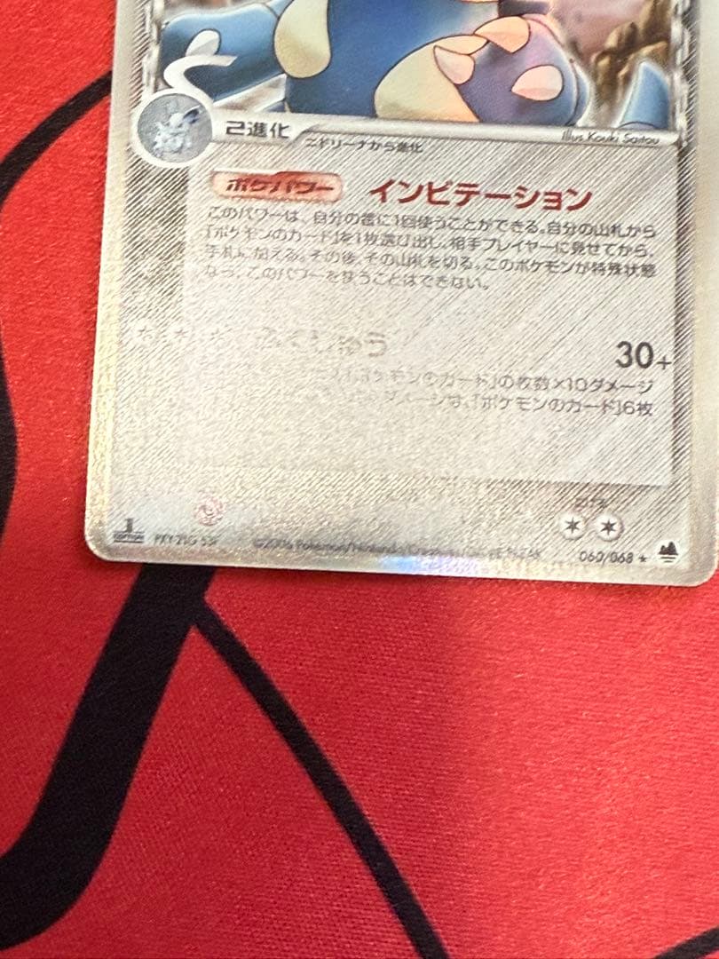 ポケモンカード　ニドクイン δ デルタ種　拡張パック さいはての攻防