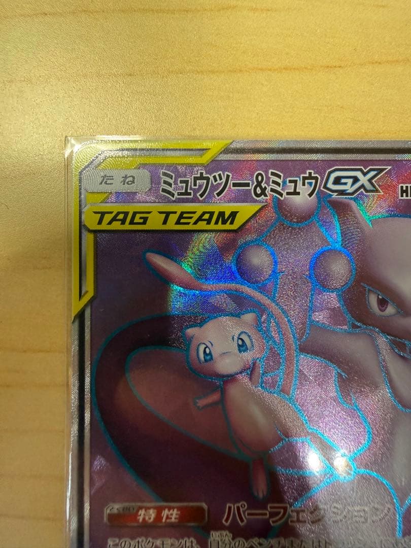 ミュツー&ミュウGX sr