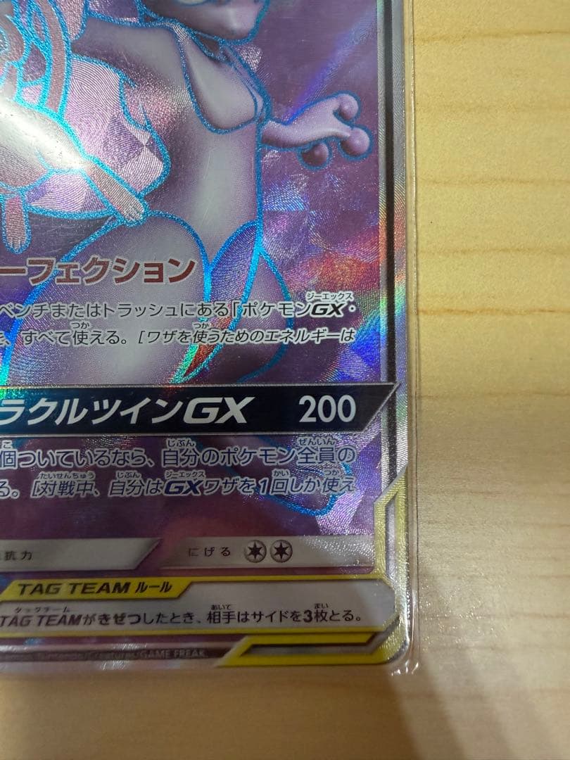 ミュツー&ミュウGX sr