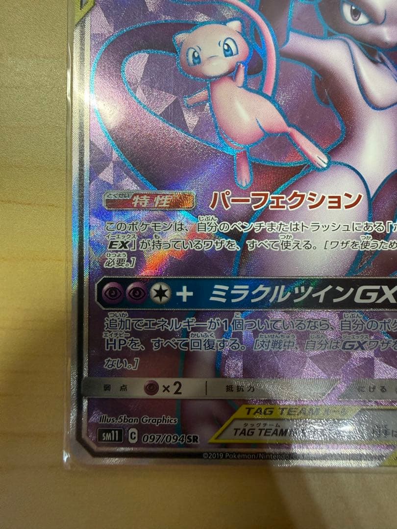 ミュツー&ミュウGX sr