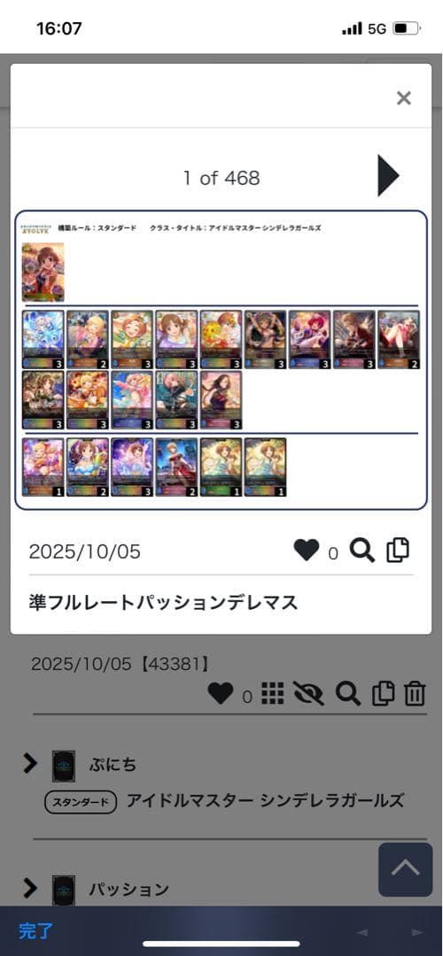 準フルレートパッションデレマス　デッキ