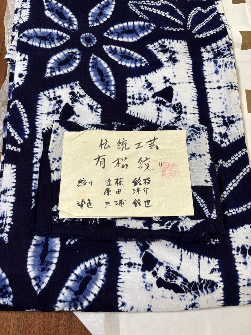 くるり　有松の絞り浴衣