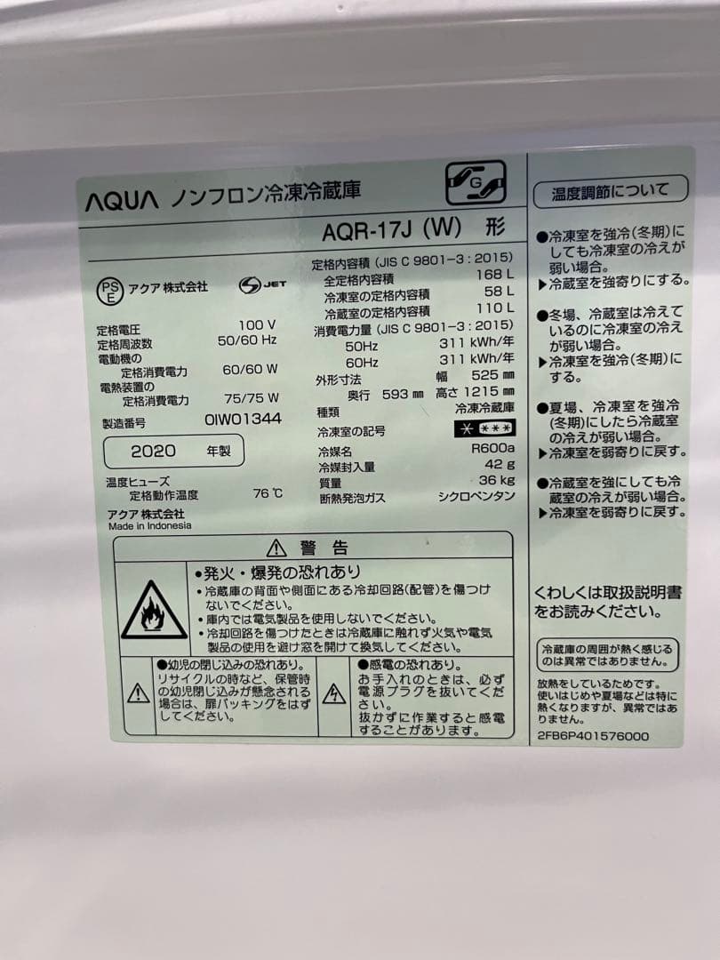 AQUA AQR-17J(W) 冷凍冷蔵庫 158L 2020年製