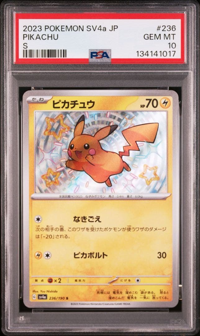 【PSA10】2連番 ピカチュウ S ライチュウ S 236 237/190