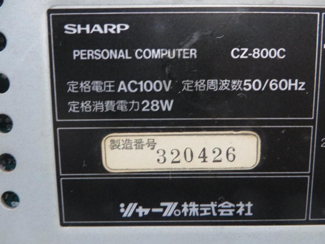 昭和レトロ SHARP シャープ パソコンテレビ X1 CZ-800CS 本体