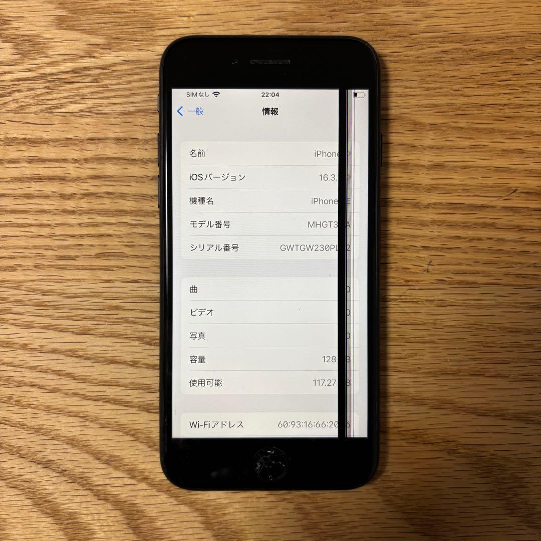 【ジャンク品】iPhoneSE （第2世代 ）128GB ブラック SIMフリー