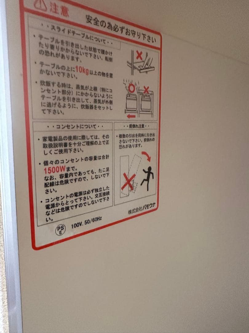 最終値下げ！年末迄。パモウナ食器棚幅120cm