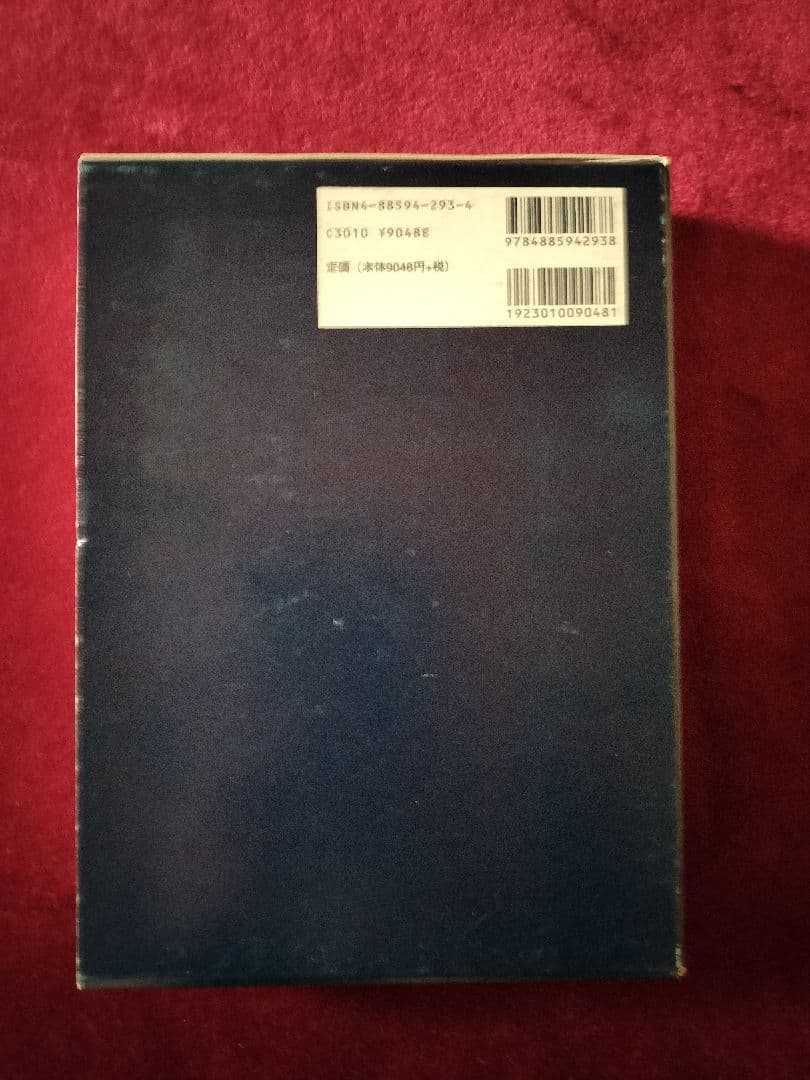 修訂 気学傾斜秘法 全―乾坤編・運勢編・開運編