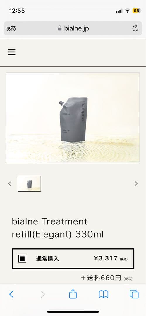 ⚠️発送は1月5日⚠️ 新品bialne シャンプー・トリートメント・オイルセット