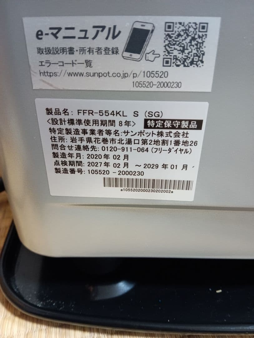 FFR-554KL S (SG) 赤外線ヒーター