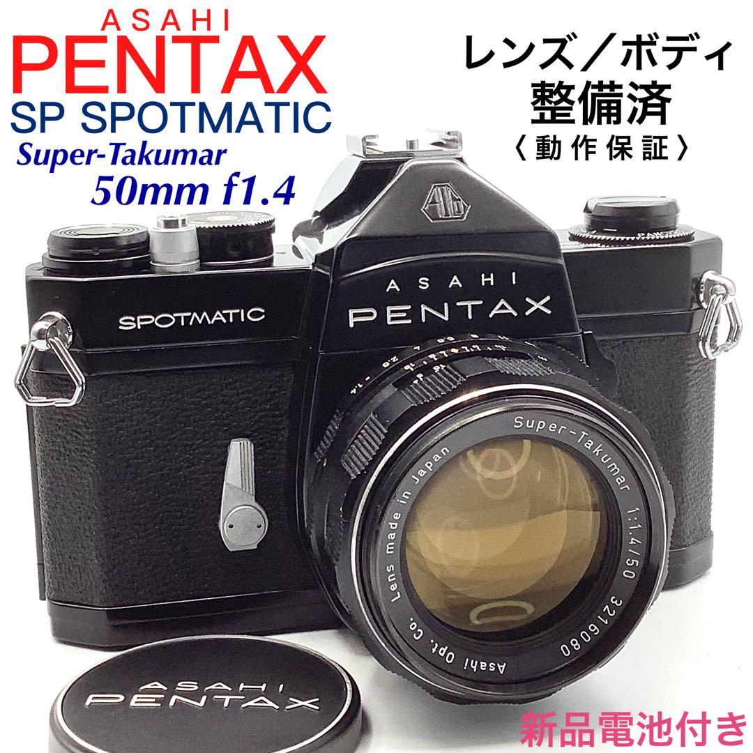 アサヒペンタックス SP SPOTMATIC／Takumar 50mm f1.4