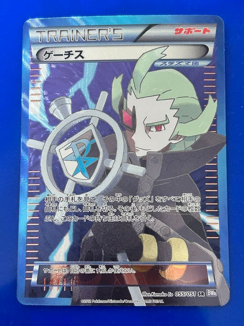 ゲーチス SR BW8 ラセンフォース 055/051