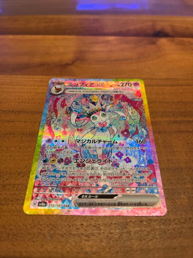 【美品】ニンフィアex SAR SV8a テラスタルフェスex 212/187