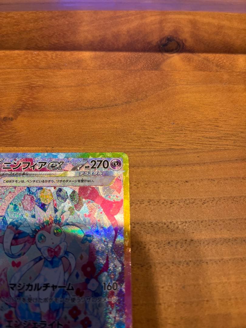 【美品】ニンフィアex SAR SV8a テラスタルフェスex 212/187