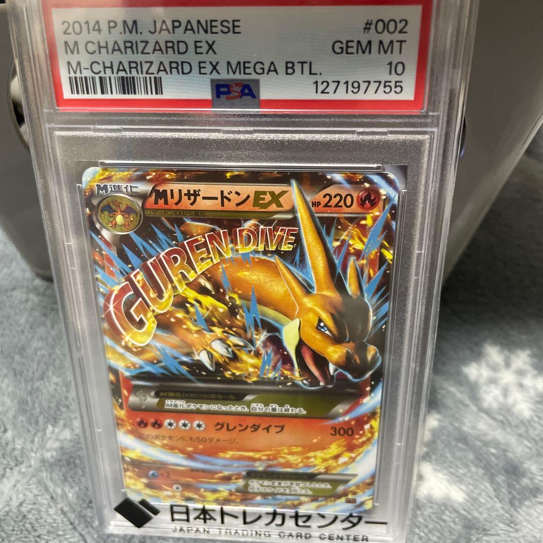 【PSA10】MリザードンEX XYA 002/021 メガバトル ポケモン⑫