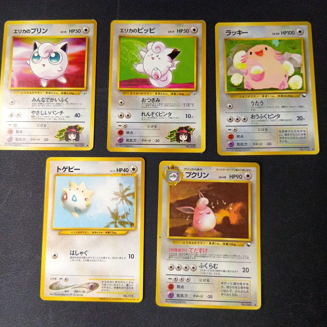 ポケカ　旧裏　エリカのピッピ　 イーブイ　 ラッキー　 トゲピー等