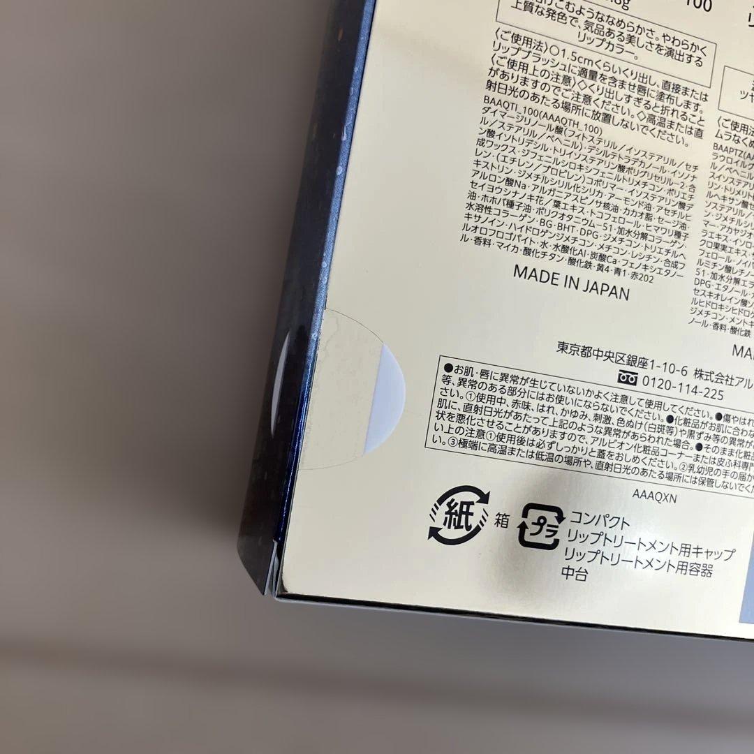 新品未開封　EXCIA ルージュ レヴェランス コフレ　エクシア　アルビオン