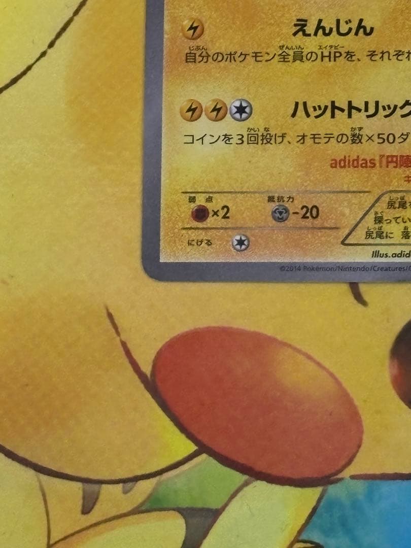 日本代表のピカチュウ Newモン! Book付録 PROMO 050/XY-P