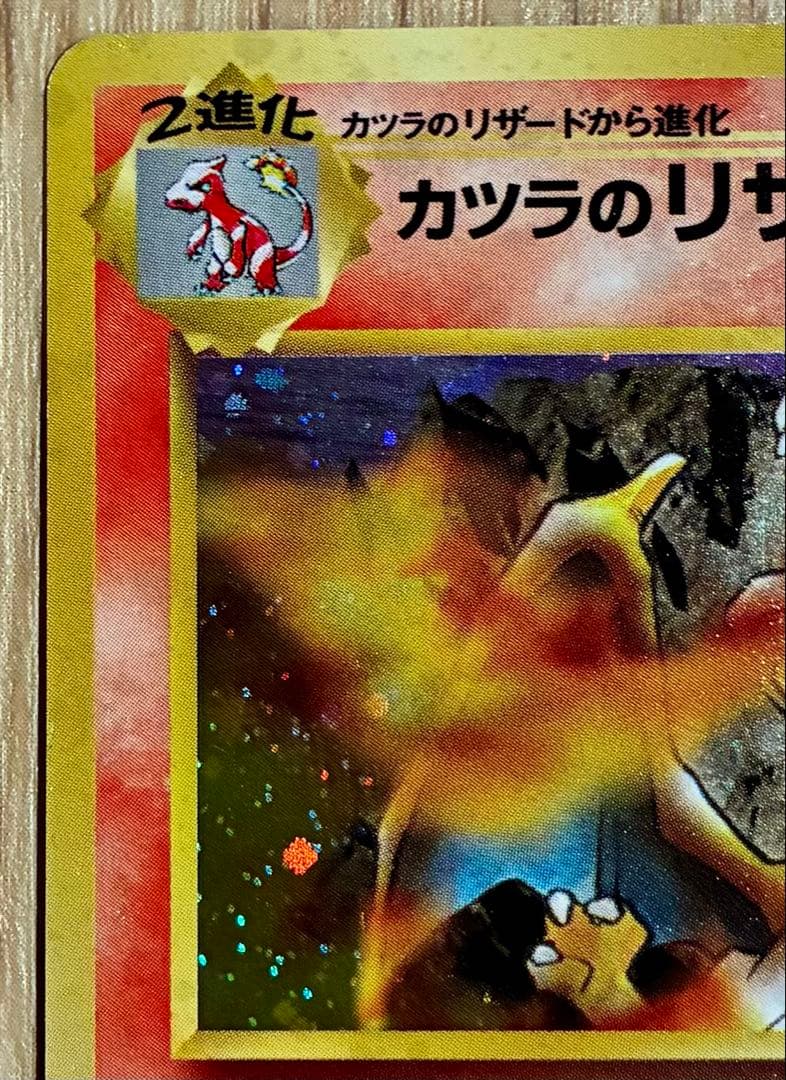 カツラのリザードン　旧裏　ポケモンカード