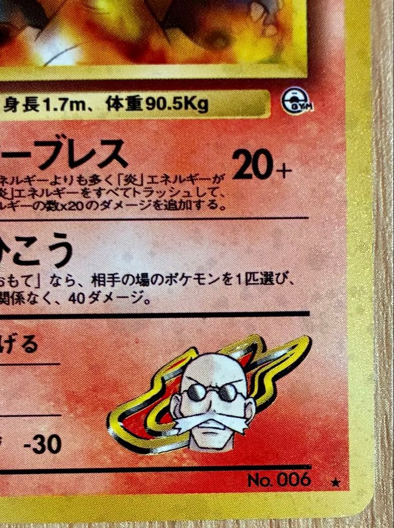 カツラのリザードン　旧裏　ポケモンカード