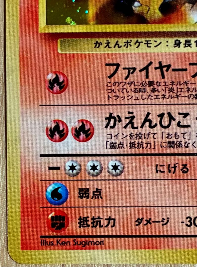 カツラのリザードン　旧裏　ポケモンカード