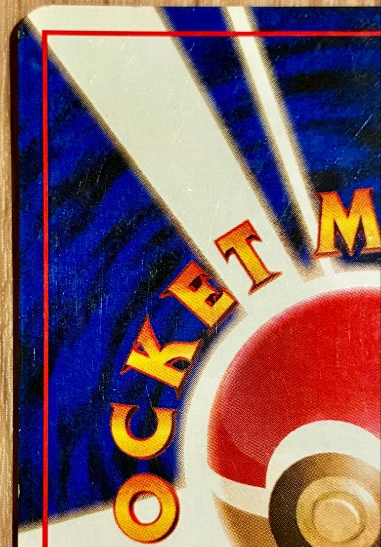 カツラのリザードン　旧裏　ポケモンカード